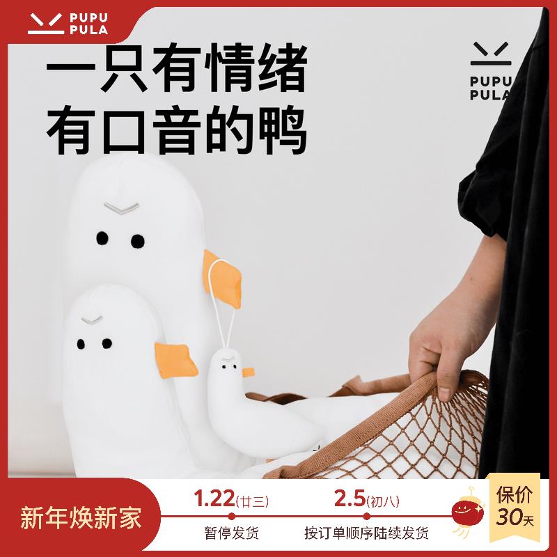 PUPUPULA干哈鸭毛绒抱枕挂件包小饰品书包钥匙扣玩偶公仔儿童抱枕