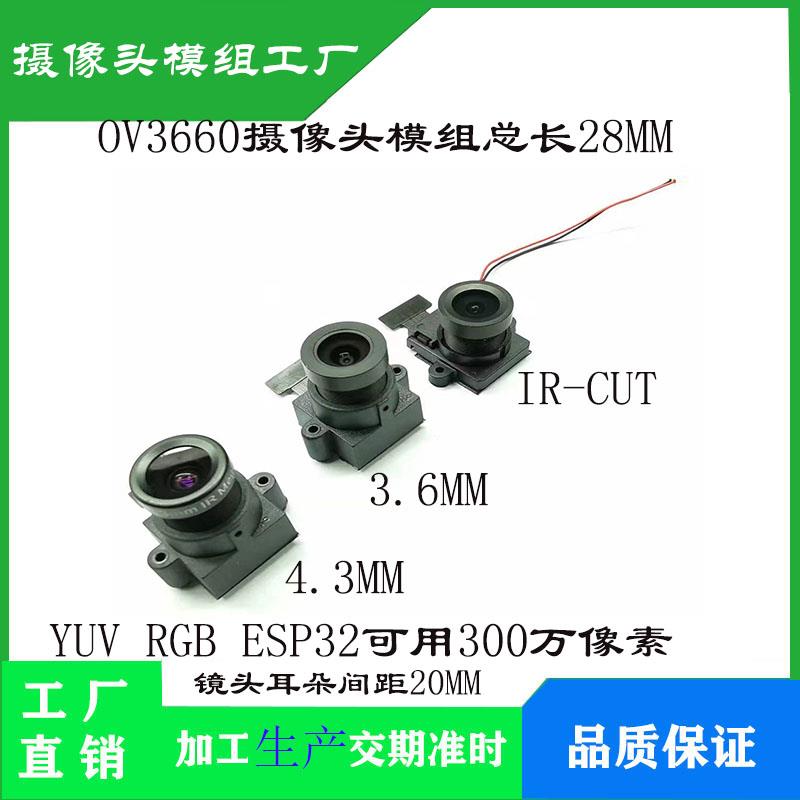 OV3660摄像头支持夜视300万像素 ESP32 K210 STM32 耳朵间距20MM