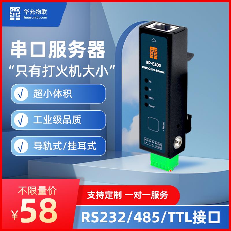 485串口服务器转网口模块透传ttlmodbus网关导轨E300