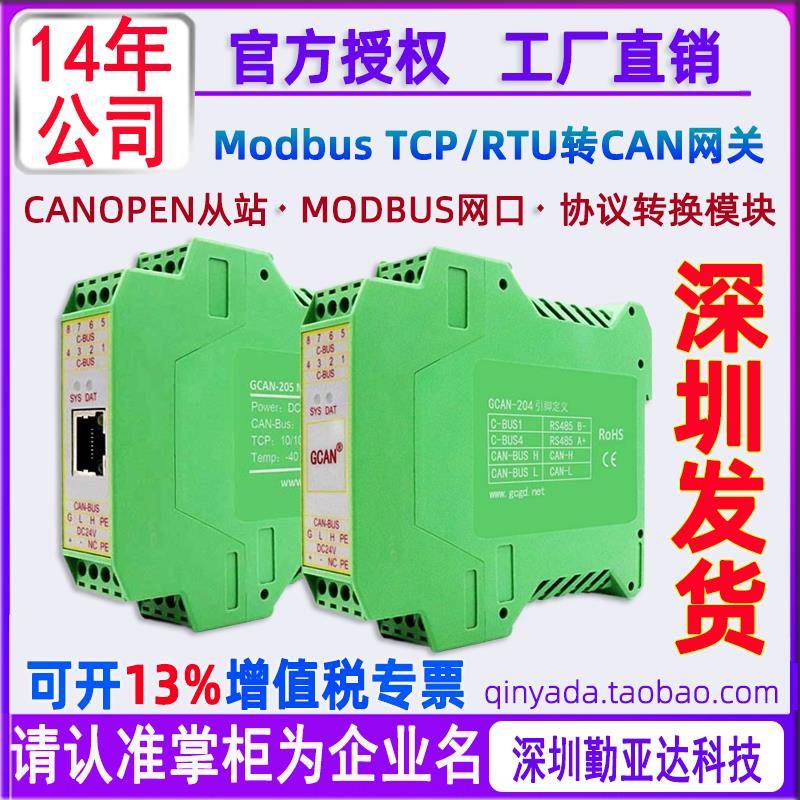 Modbus TCP转CAN Modbus RTU转CAN 广成GCAN-205/204网关工业级