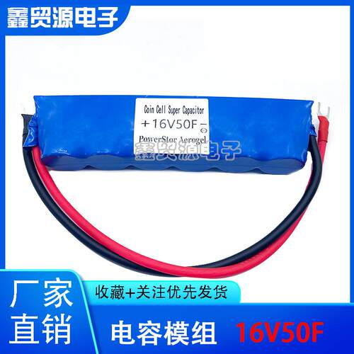 超级电容16V50F超级法拉电容组汽车整流器后备电源器启动2.7V300F