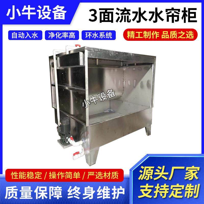 环保水帘柜喷漆台三面水循环喷漆箱喷漆房除尘水帘机漆雾吸附设备,节庆用品/礼品,新娘配件,淘宝优惠券,粉丝福利购,淘宝优惠卷