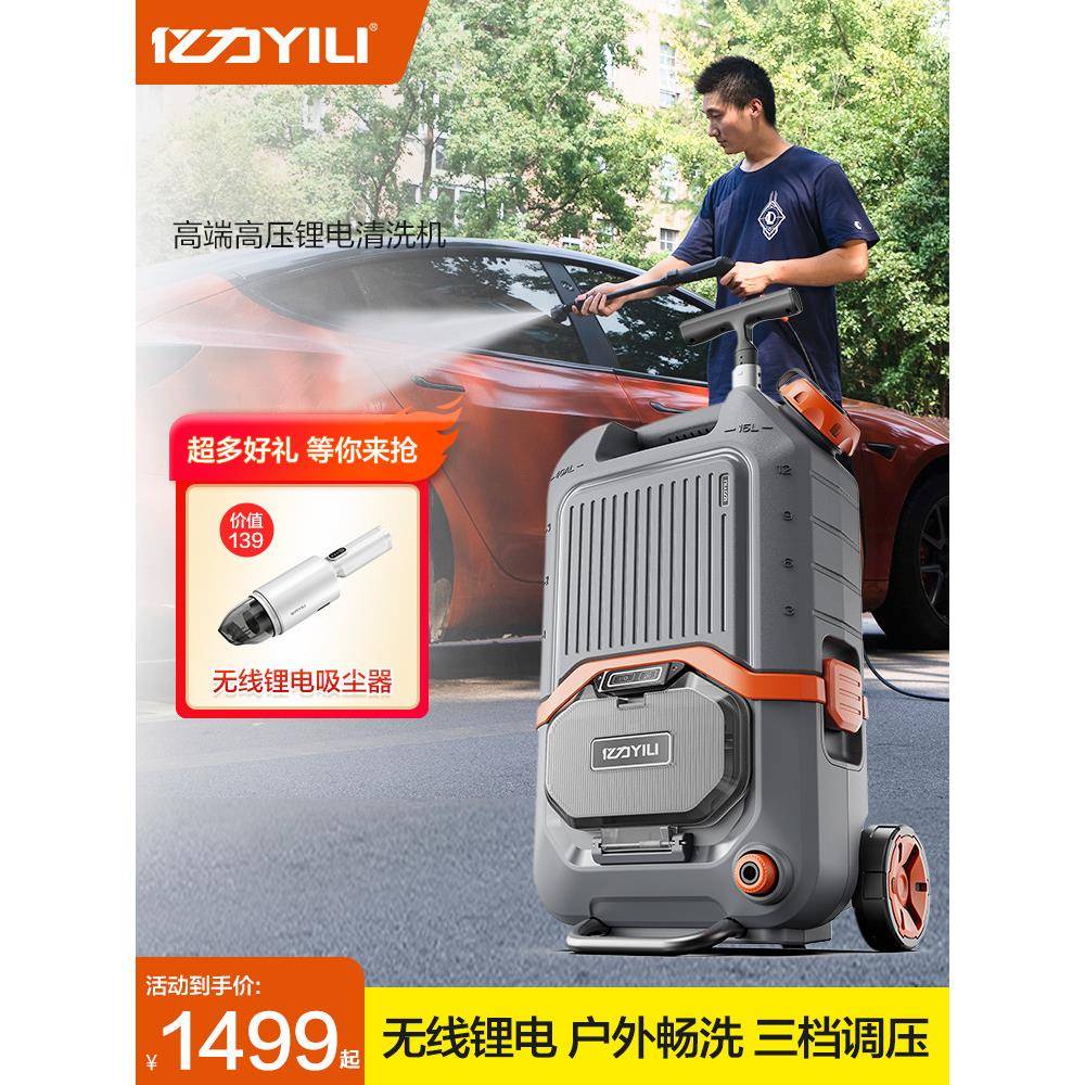 亿力4101锂电无线清洗机家用洗车神器地面水枪便携水泵水电一体