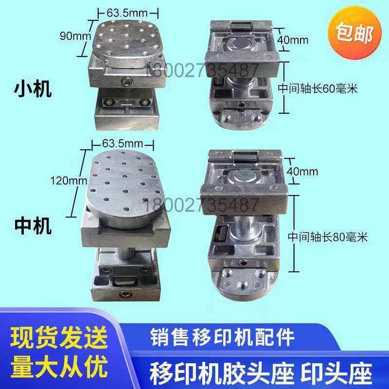 移印机配件移印机胶头座移印机印头座移印机胶头组合,节庆用品/礼品,新娘配件,淘宝优惠券,粉丝福利购,淘宝优惠卷