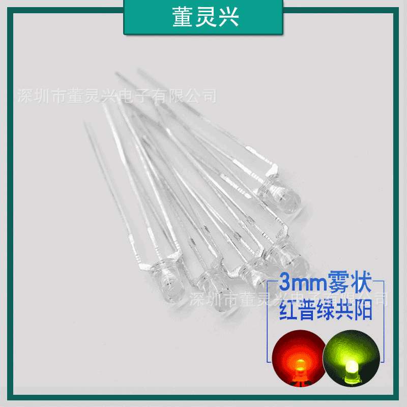 led直插灯珠 共阳、共阴三元 3mm红绿共阴F3雾状红普绿极双色三脚