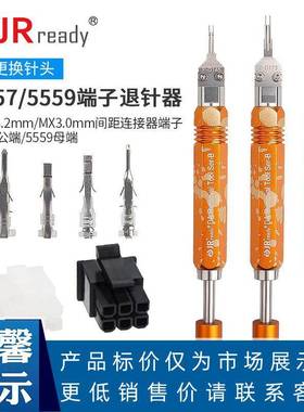 退针器5557/5559电脑连接器端子拆卸取针工具DAP-D173/D120/D145