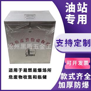 加油站危废收集箱防爆铝危废箱固废液体储存箱危废物收集容器