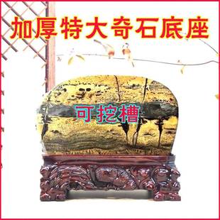 大型实木底座奇石崖柏底座摆件根雕花瓶户外石头底座可挖槽底座