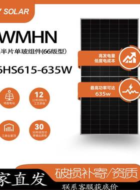 通威615~635W单晶太阳能板电池板光伏发电家用户外组件