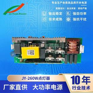 260W光束灯点灯器开关电源婚庆维修配件舞台灯光电源