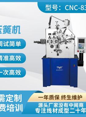 83-30CNC3轴高速压簧机疏通器弹簧全自动生产