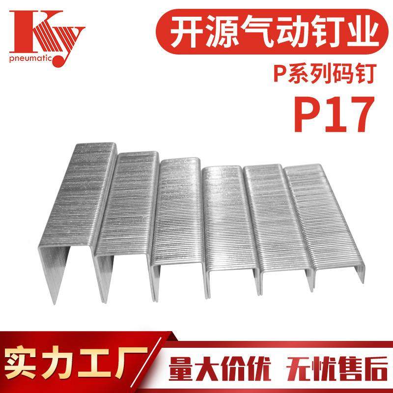KY大码钉排钉P17枪钉子PW2638气动枪木板拼接工程地宽钉P38MM码钉