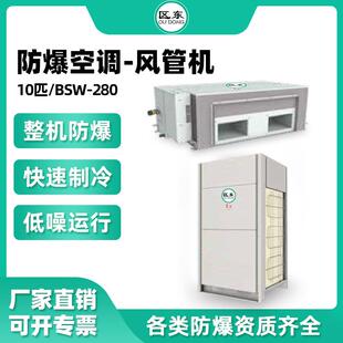区东防爆风管机10匹电子厂危险品仓库化工厂油漆风管式防爆风管机