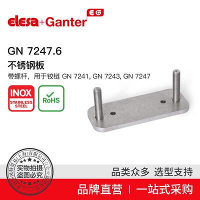 ElesaGanter伊莉莎冈特GN7247.6不锈钢板带螺杆用于GN7241