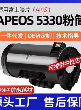 适用富士胶片Apeos4830粉盒Apeos5330墨盒CT203997/998碳粉