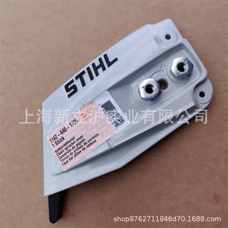 适配STIHL斯蒂尔MS462 油锯链轮盖板MS500i导板压盖1144 640 1705