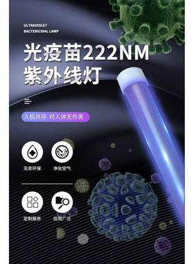 222nm，准分子灯，紫外线杀菌灯