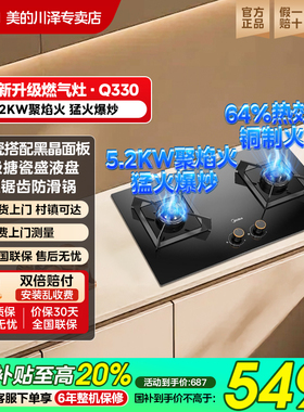 美的燃气灶煤气灶家用嵌入式台式两用灶具猛火液化气天然气Q310