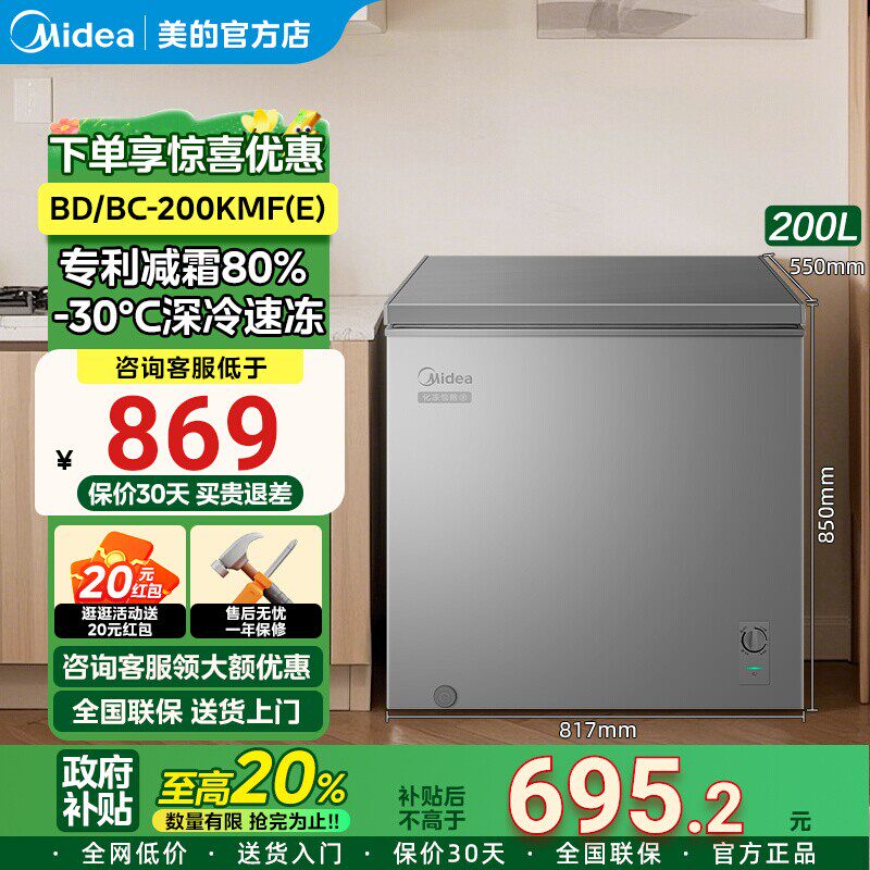 美的100/143/200L小冰柜家用商用冷柜冷藏冷冻单温一级减霜冰箱