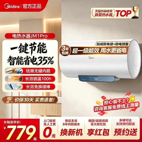 美的JM1Pro60L一级能效免换镁棒