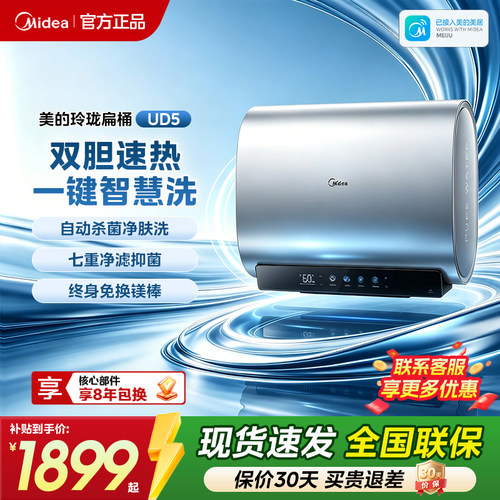 美的UD5玲珑扁桶小体积双胆速热