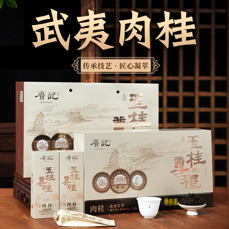 【高端订制】赓记玉桂尊礼肉桂茶叶礼盒装武夷岩茶乌龙茶送礼领导