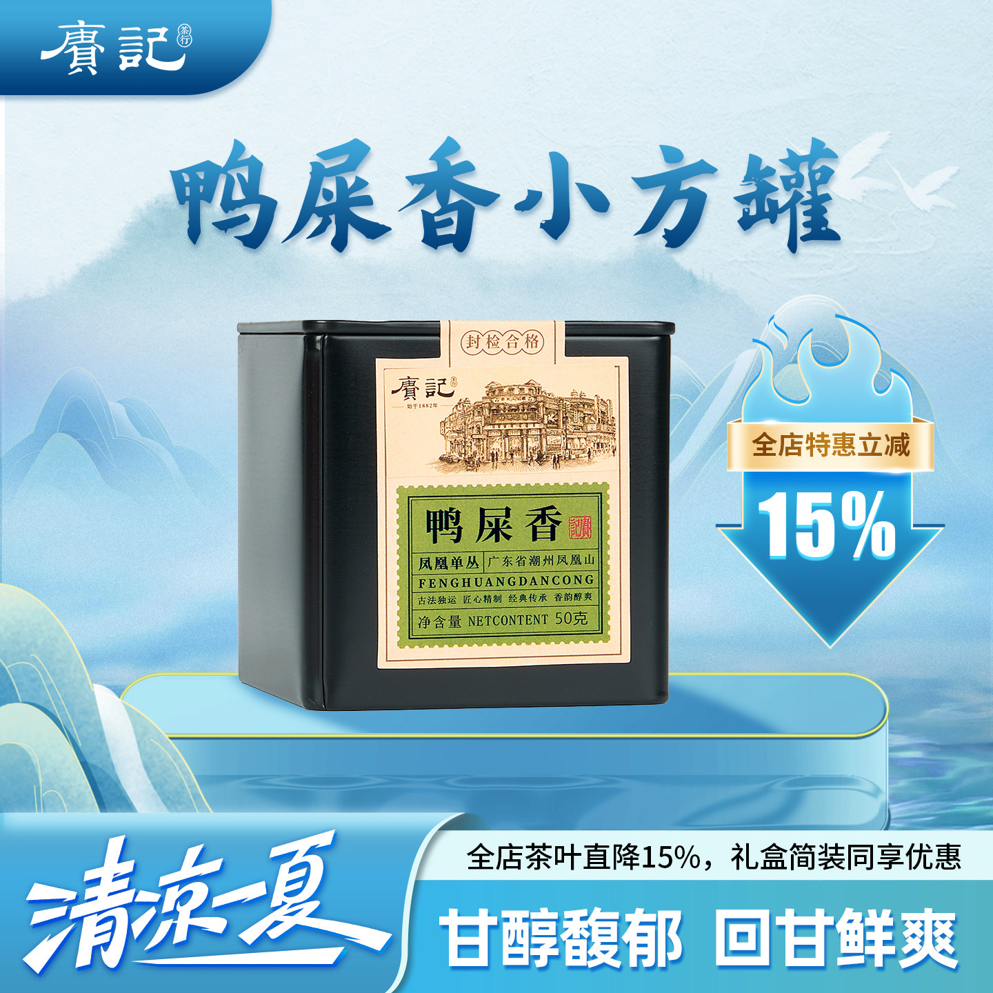 鸭屎香凤凰单枞茶乌龙茶