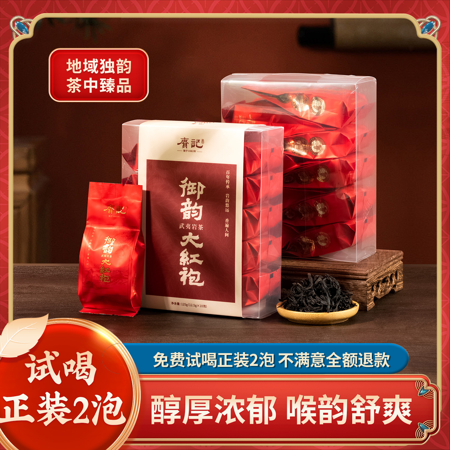 大红袍茶叶武夷山岩茶浓香型