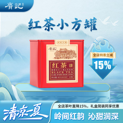 赓记石门红茶清香微甜50g罐装