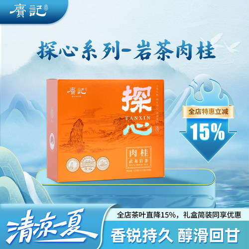 赓记武夷岩茶肉桂浓香乌龙茶
