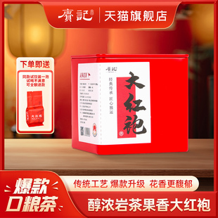 赓记武夷山果香大红袍茶叶浓香型岩茶高山乌龙茶自己喝 50g罐装