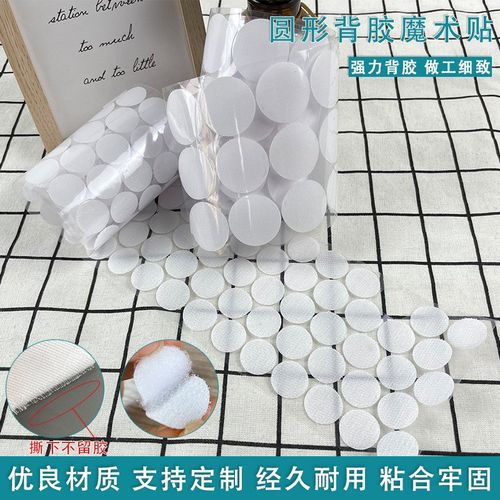 强力圆形背景魔术贴 安静书圆点魔术贴 窗纱固定无痕背胶魔术贴