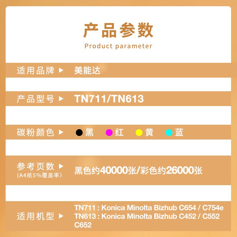 适用美能达TN711粉盒Bizhub C654 C754e墨盒TN613 C452 C552 C652