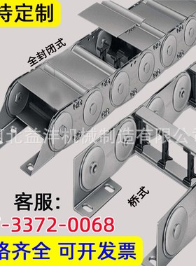 全封闭金属拖链TL70TLG100t125tlg180机床坦克拖链铝合金钢铝拖链