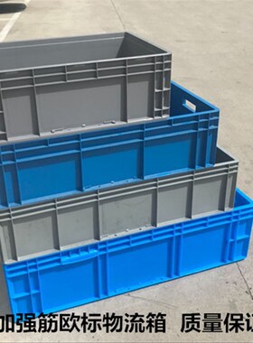 S83V大号白色塑料周转箱长方形物流箱子超长养殖养鱼筐乌龟盒子大