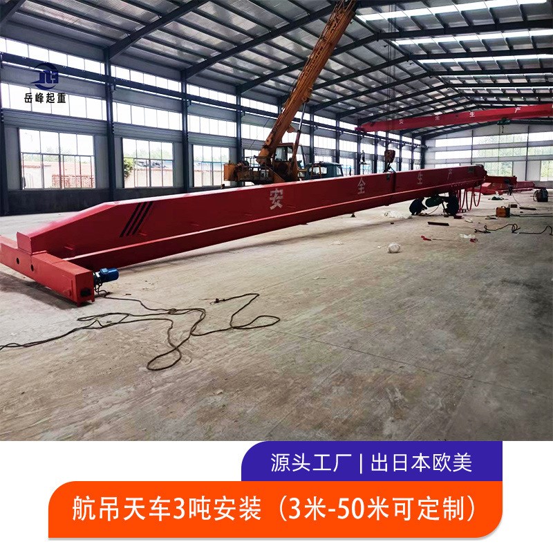 车间无线遥控山东航吊天车模椇厂用航吊天车3吨单梁航吊