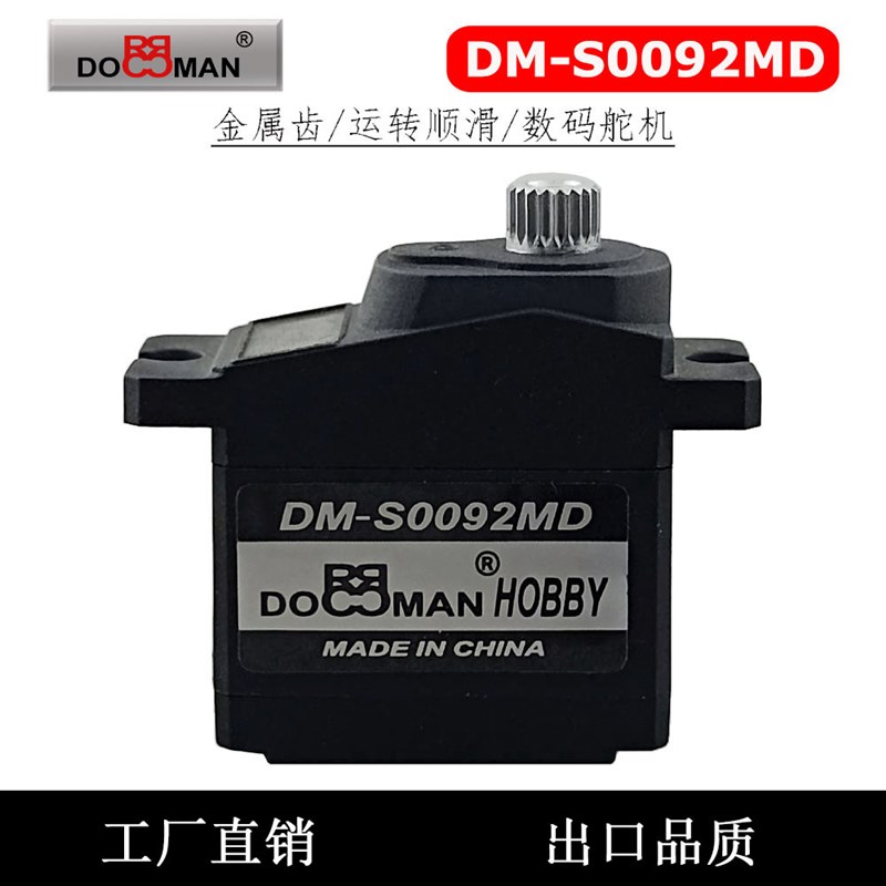 杜曼DM-S0092MD金属齿9g舵机遥控航模配件舵机