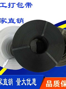 打包带pp塑料打包带纸箱打包带25斤黑色绿色打包带