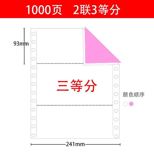 针式电脑打印纸二联三联四联五联两联二等分三等分发货票据出凌之