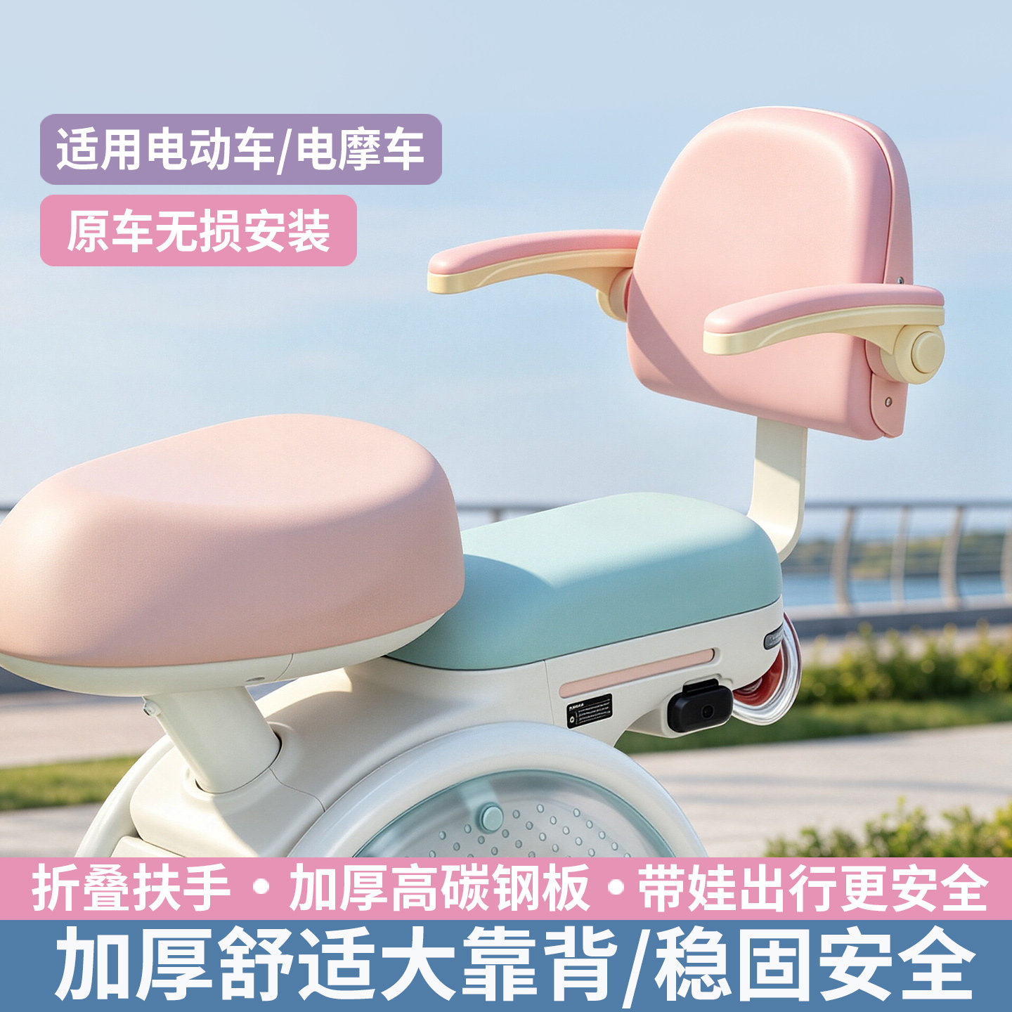 电动车儿童座椅大靠背适用于雅迪爱玛电瓶车后座扶手宝宝安全护栏