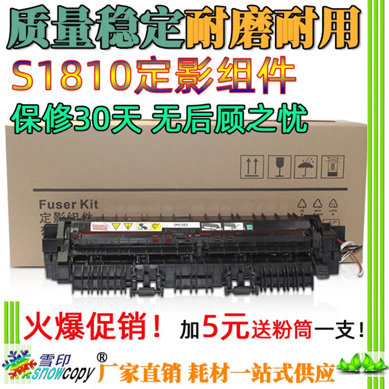 SS适用施乐S 1810加热组件2420 定影器2011 2320 2520 2110 2420