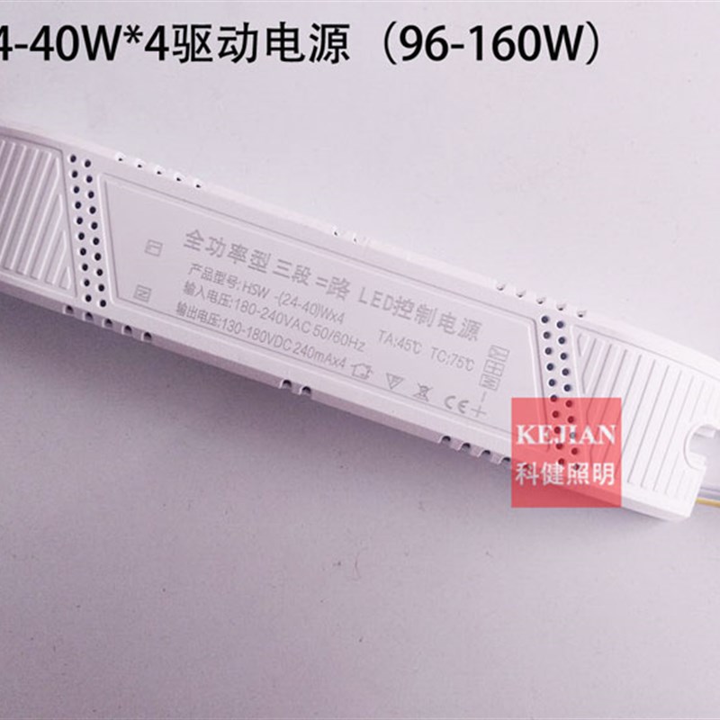 LED恒流变光驱动36-50*4W80-100*2W四段三色变光电源200W镇流器