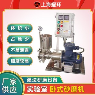 卧式 化工实验设备 砂磨机小型湿法研磨设备