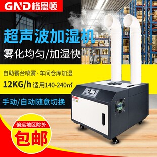 h工业超声波加湿器烟草喷雾印刷纺织车间 12KG 空气加湿机