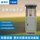 自动虫情测报灯智慧农业虫害监测仪引虫灯诱虫灯智能虫情监测系统