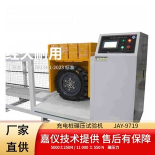T20234.1 现货供应充电桩GB 2023自动化操作充电桩车辆碾压实验机