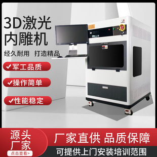 多功能3d玻璃水晶激光內雕機雕刻機打標機機器設備 全自動小型立式