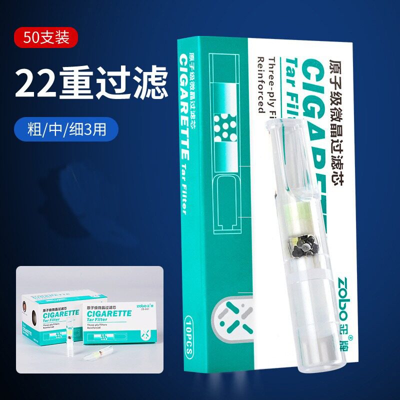 ZOBO正牌粗中细三用一体香烟嘴22重过滤一次性烟具过滤烟嘴净烟器