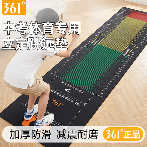 361中考立定跳远测试家用专用垫
