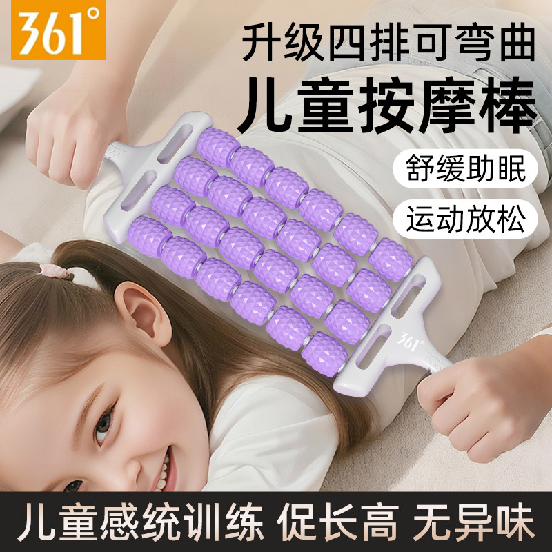 361儿童按摩棒感统训练可弯曲按摩器肌肉放松滚轮长高琅琊榜滚轴